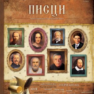 GALERIJA VELIKANA-PISCI