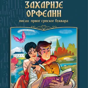 ZAHARIJE ORFELIN PISAC PRVOG SRPSKOG BUKVARA-VSP
