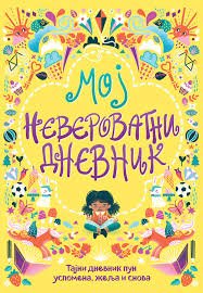 MOJ NEVEROVATNI DNEVNIK