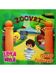 LOLA I MILA-PETAR TORNADO