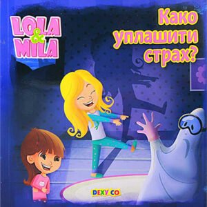 LOLA I MILA-KAKO UPLAŠITI STRAH