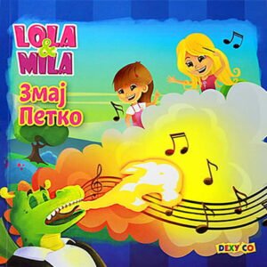 LOLA I MILA-ZMAJ PETKO
