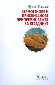 HERMOGENOVE I PRISCIJANOVE PRIPREMNE VEŽBE ZA BESEDNIKE