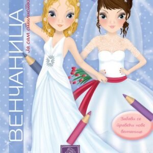 VENČANICA-JA SAM STILISTKINJA