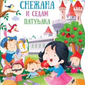 ČUDESNE BAJKE-SNEŽANA I SEDAM PATULJAKA