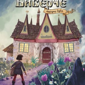 BIBERČE-NARODNA BAJKA