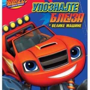 BLEJZ-UPOZNAJTE BLEJZA I VELIKE MAŠINE