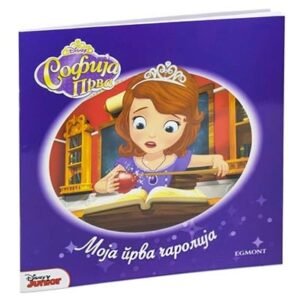 DISNEY-SOFIJA PRVA: MOJA PRVA ČAROLIJA