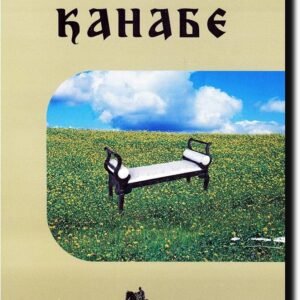 KANABE