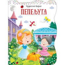 ČUDESNE BAJKE PEPELJUGA