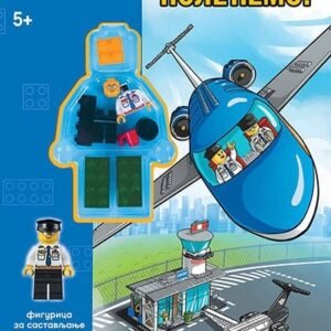 LEGO CITY VEŽITE SE POLEĆEMO