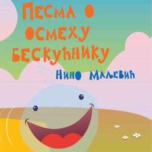 PESMA O OSMEHU BESKUĆNIKU