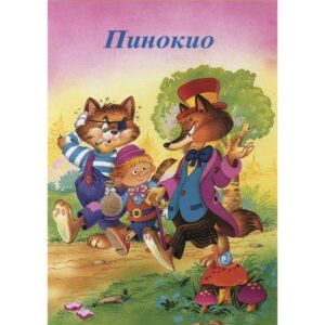 PINOKIO