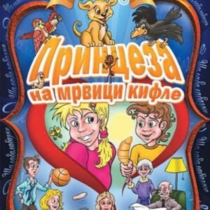 PRINCEZA NA MRVICI KIFLE