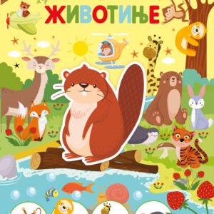 KNJIGA TRAŽILICA: ŽIVOTINJE