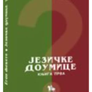 JEZIČKE DOUMICE NOVIJE I STARIJE