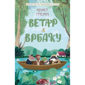 VETAR U VRBAKU: KLASICI SVETSKE KNJIŽEVNOSTI ZA DECU