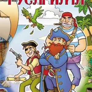 IGRAJMO SE S GUSARIMA