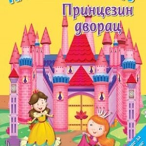 NAPRAVI MAKETU-PRINCEZIN DVORAC