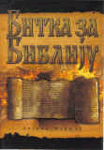 BITKA ZA BIBLIJU