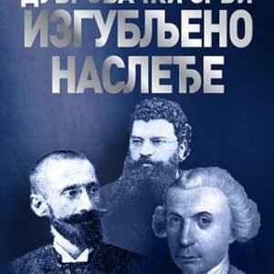 DUBROVAČKI SRBI : IZGUBLJENO  NASLEĐE