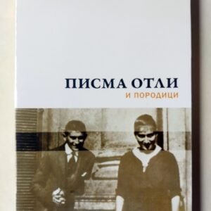 PISMA OTLI I PORODICI