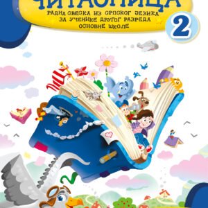 ČITAONICA 2