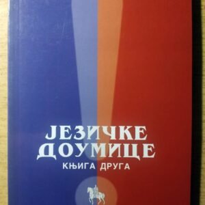 JEZIČKE DOUMICE DRUGA KNJIGA