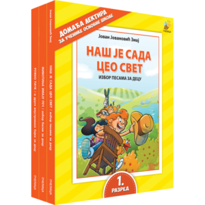 LEKTIRA ZA I RAZRED KOMPLET