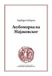 LJUBOMORNA NA MAJAKOVSKOG