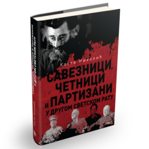 SAVEZNICI CETNICI I PARTIZANI