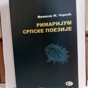 RIMARIJUM SRPSKE POEZIJE