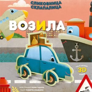 SLIKOVNICA SKLAPALICA VOZILA