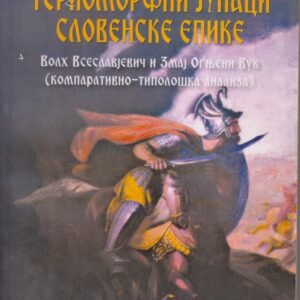 TERIOMORFNI JUNACI SLOVENSKE EPIKE