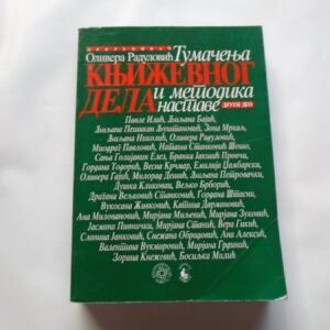 TUMAČENJA KNJIŽEVNOG DELA I METODIKA NASTAVE DRUGI DEO