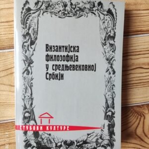 VIZANTIJSKA FILOZOFIJA U SREDNJOVEKOVNOJ SRBIJI