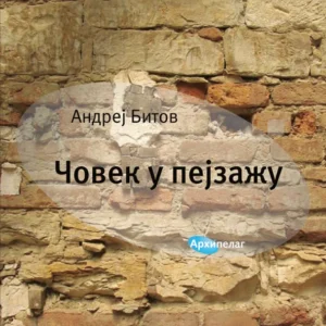 ČOVEK U PEJZAŽU