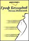 GROF  BEZLJUDOV