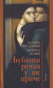 LJUBAVNI ROMAN U DVE PRIČE