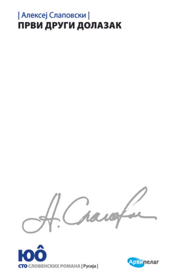 PRVI DRUGI DOLAZAK