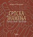 SRPSKA ZNAMENJA