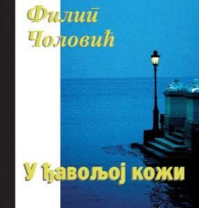 U ĐAVOLJOJ KOŽI
