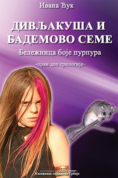 DIVLJAKUŠA I BADEMOVO SEME, BELEŽNICA BOJE PURPURA, I DEO TRIOLOGIJE-AKCIJA