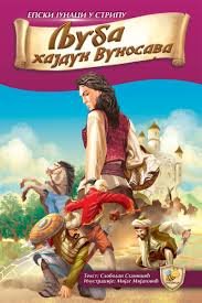 STRIP LJUBA HAJDUK VUKOSAVA