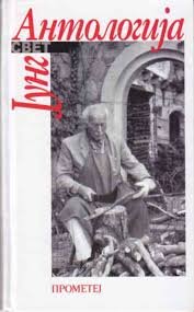 ANTOLOGIJA JUNG