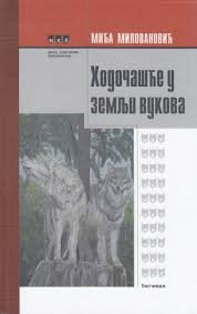 HODOČAŠĆE U ZEMLJI VUKOVA