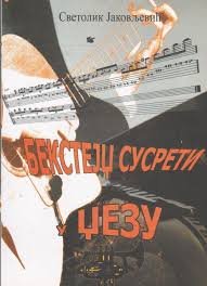 BEKSTEJDŽ SUSRETI U DŽEZU