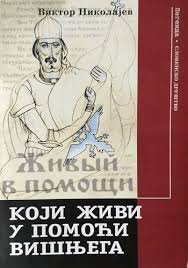 KOJI ŽIVI U POMOĆI VIŠNJIH-AKCIJA