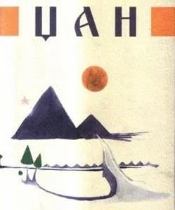 DŽAN