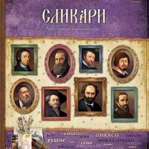 GALERIJA VELIKANA-SLIKARI